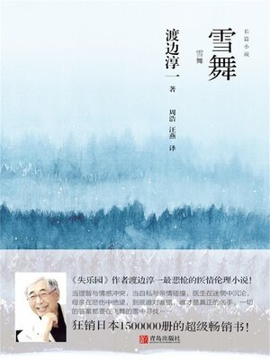 cover image of 雪舞